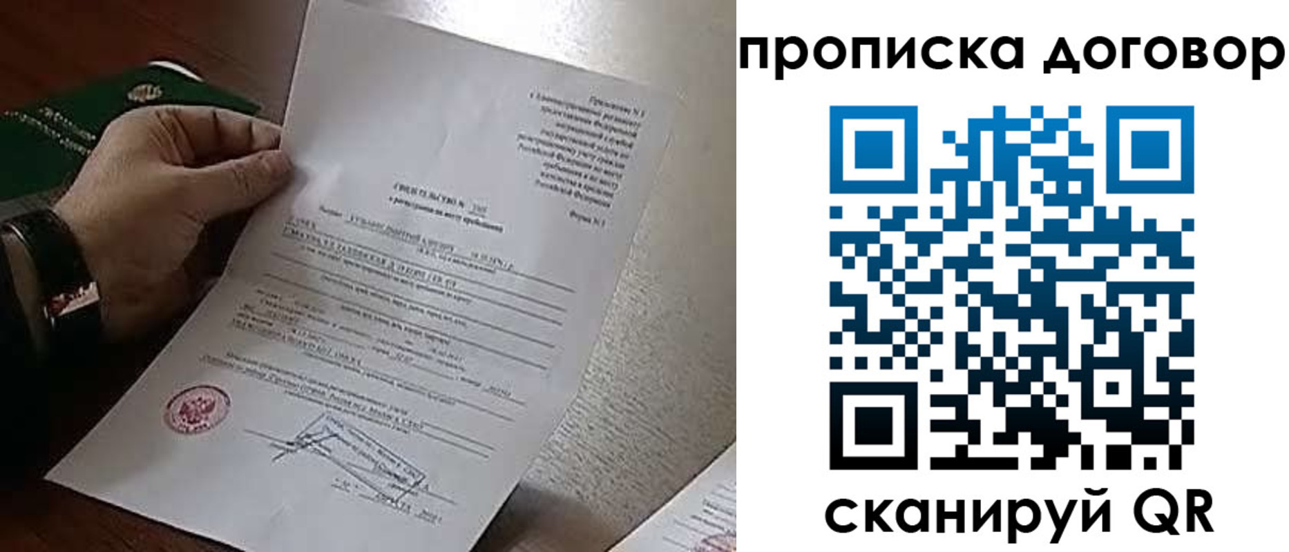 прописка законно в Боброве
