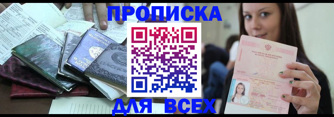 временная регистрация купить в Боброве