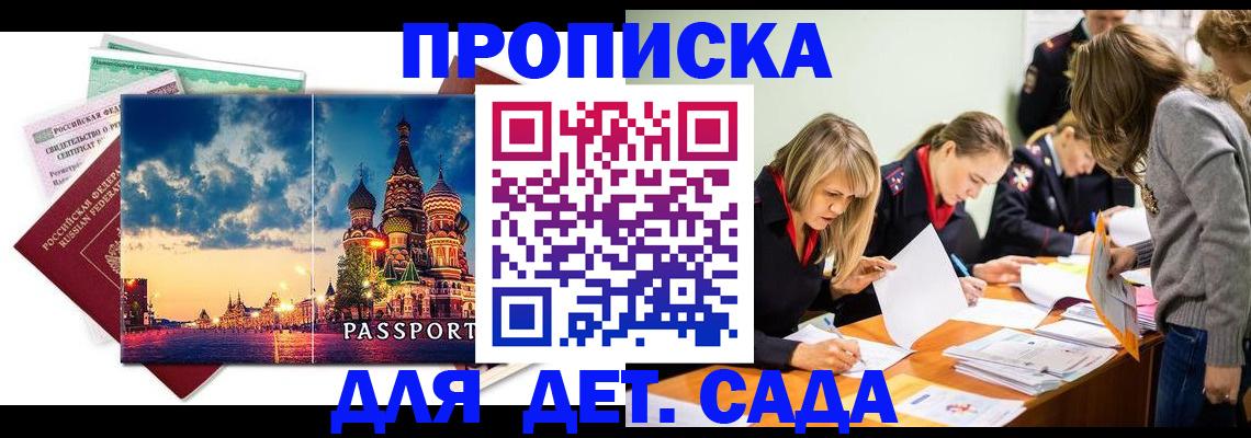 прописка штамп в Боброве