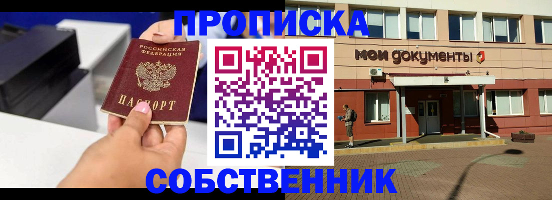 купить прописку в Боброве