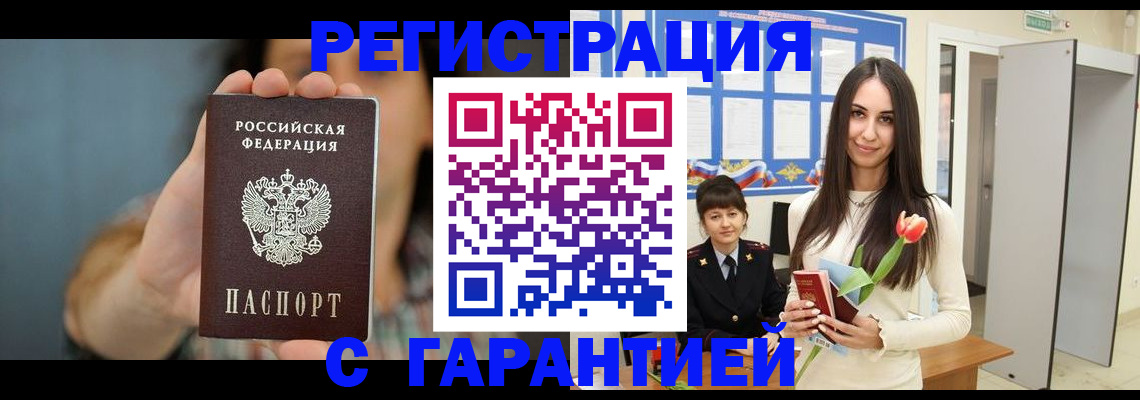 временная регистрация гарантия в Боброве