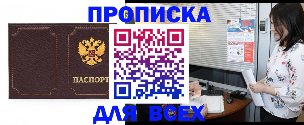 временная регистрация собственник в Боброве