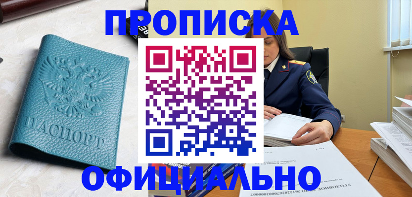 прописка от собственника в Боброве